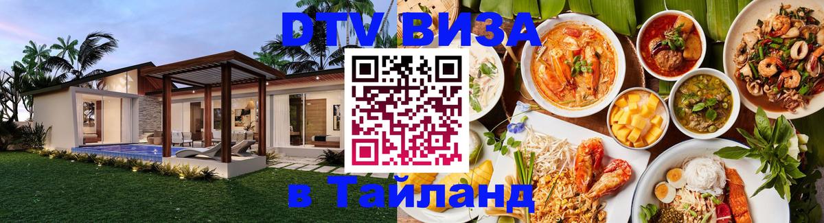 VISA в Тайланд для удалёнщиков Мадрид 